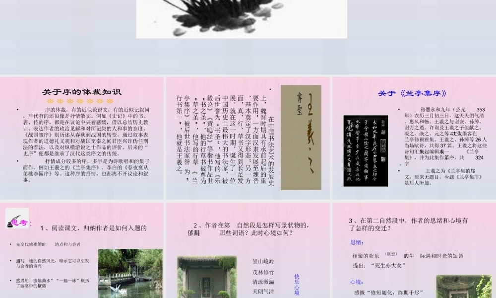 高中语文8兰亭集序课件新人教版必修2 课件