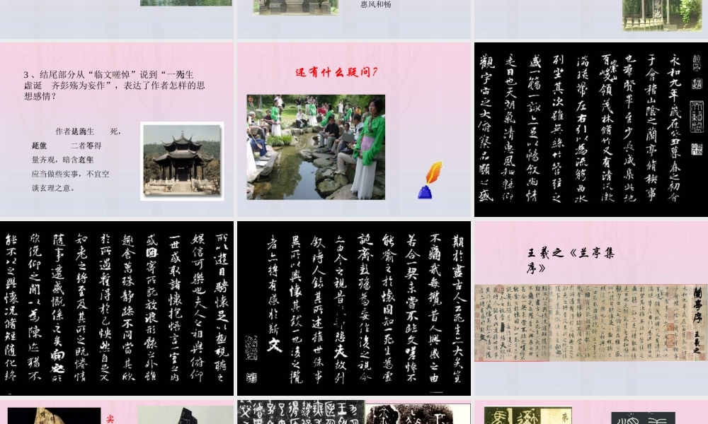 高中语文8兰亭集序课件新人教版必修2 课件