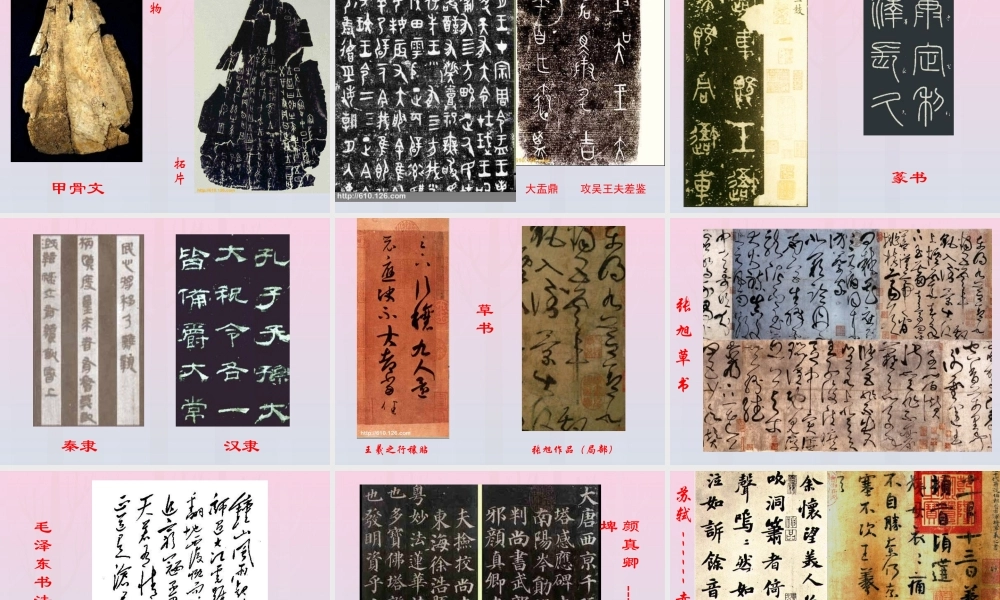 高中语文8兰亭集序课件新人教版必修2 课件