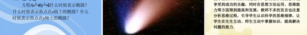 高中数学 第二章之(椭圆的标准方程)课件 新人教A版选修1-1 课件