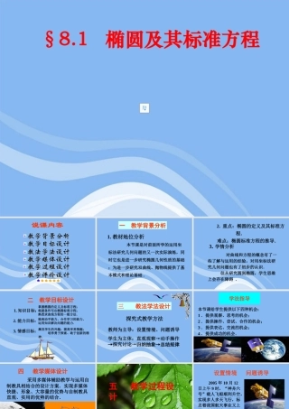 高中数学 第二章之(椭圆的标准方程)课件 新人教A版选修1-1 课件