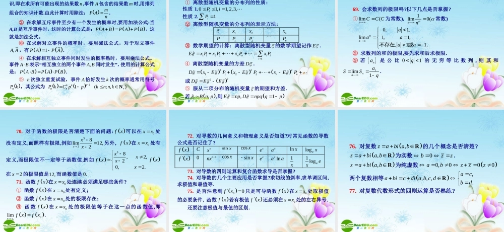 高考数学考前提醒82个问题(四)课件 新人教A版 课件