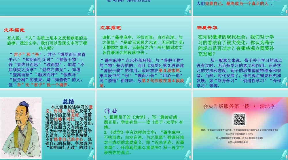 高中语文第三单元9劝学课件1新人教版必修3 课件