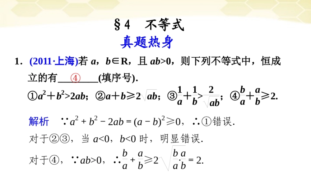 高考数学考前专题复习篇 专题二 集合、常用逻辑用语、不等式、函数与导数 不等式2-4 课件
