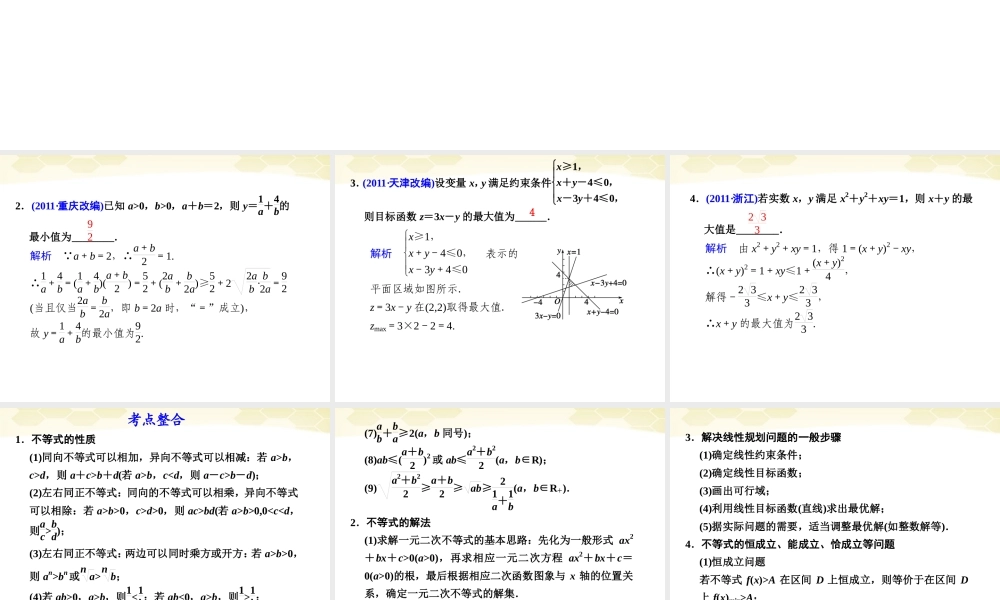 高考数学考前专题复习篇 专题二 集合、常用逻辑用语、不等式、函数与导数 不等式2-4 课件