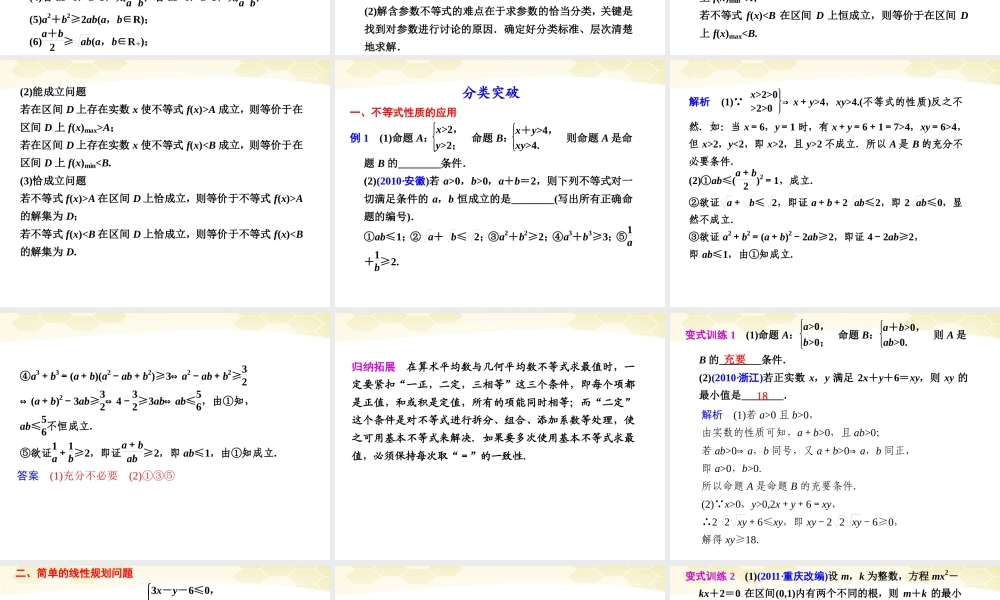 高考数学考前专题复习篇 专题二 集合、常用逻辑用语、不等式、函数与导数 不等式2-4 课件