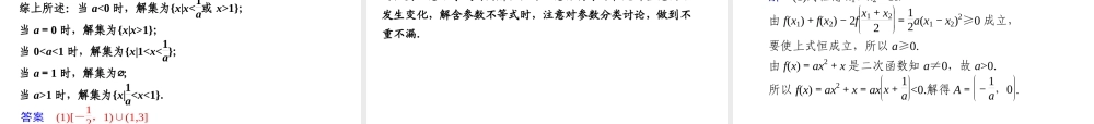 高考数学考前专题复习篇 专题二 集合、常用逻辑用语、不等式、函数与导数 不等式2-4 课件