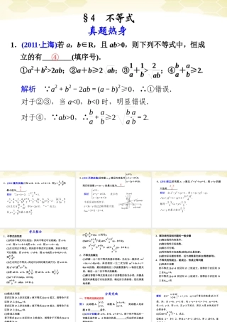 高考数学考前专题复习篇 专题二 集合、常用逻辑用语、不等式、函数与导数 不等式2-4 课件