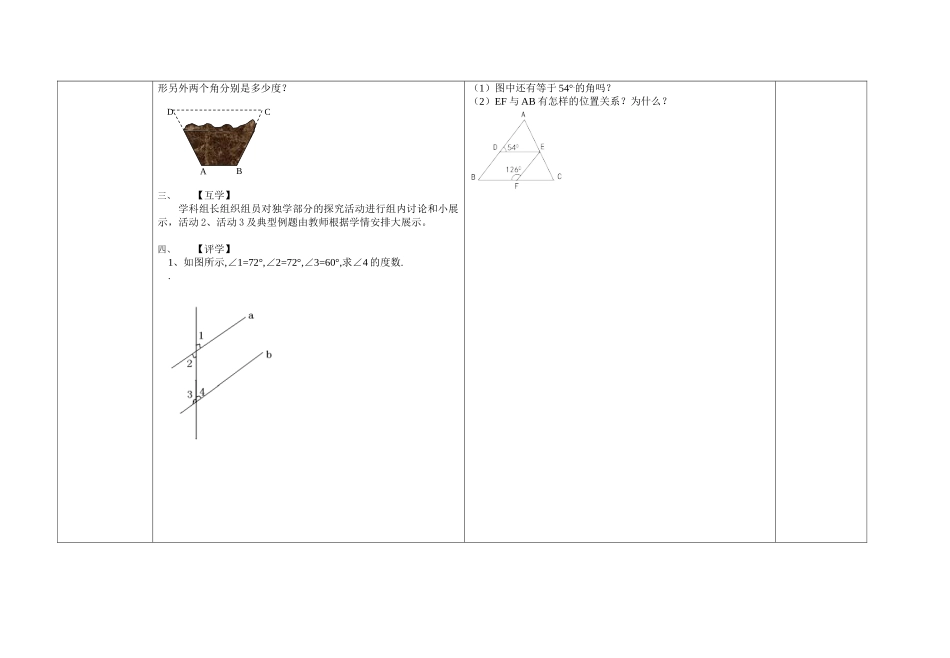 8平行线的性质导学案_第2页