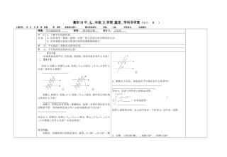 8平行线的性质导学案