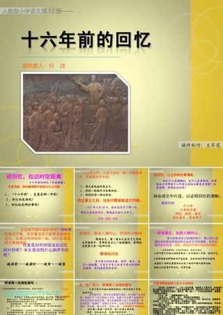 十六年前的回忆(何-捷)