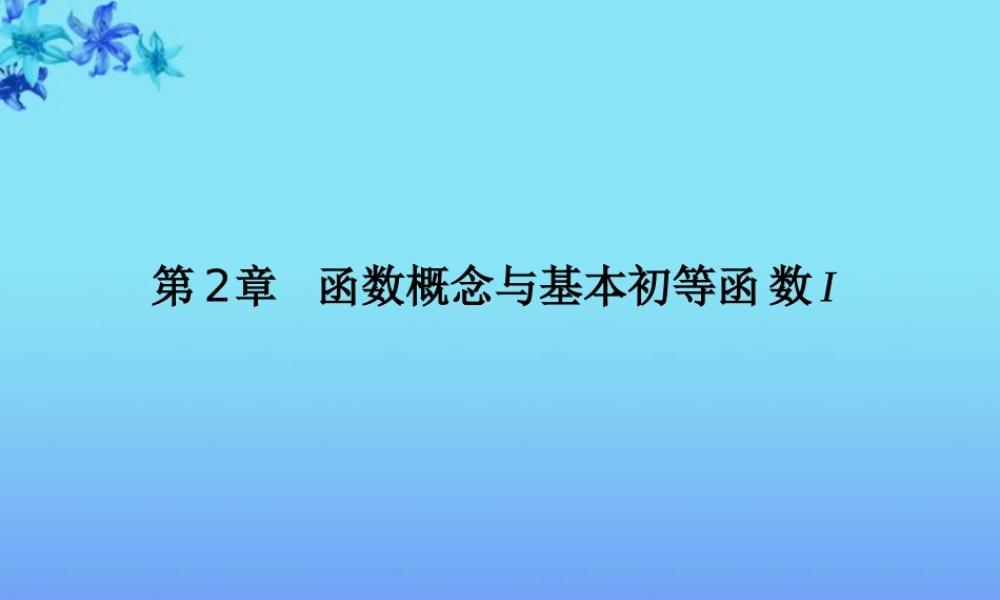 高中数学 21(函数的概念和图象)课件二 苏教版必修1  课件