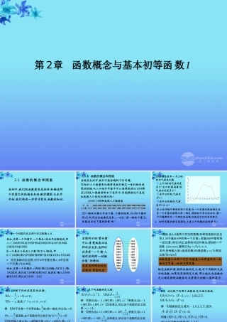 高中数学 21(函数的概念和图象)课件二 苏教版必修1  课件
