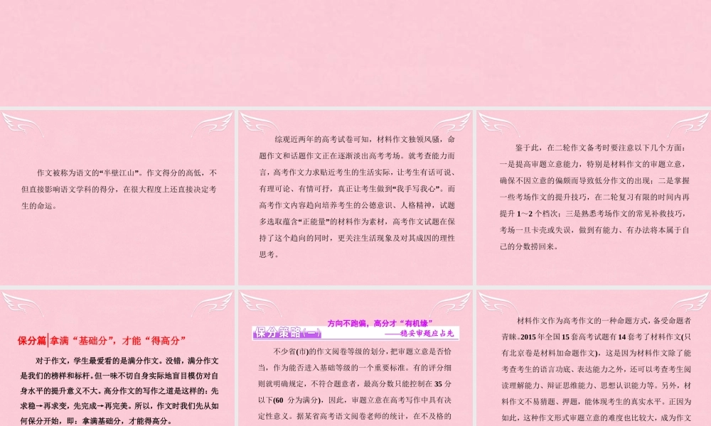 高三语文二轮复习高考第六大题写作保分篇拿满 基粗 才能 得高分 课件