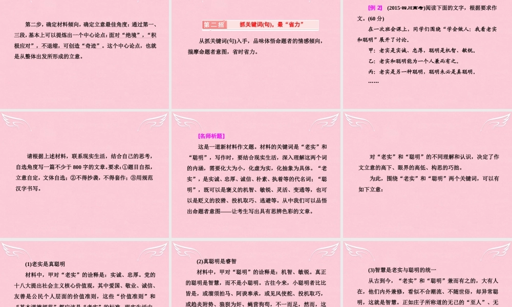 高三语文二轮复习高考第六大题写作保分篇拿满 基粗 才能 得高分 课件