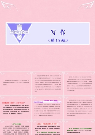 高三语文二轮复习高考第六大题写作保分篇拿满 基粗 才能 得高分 课件