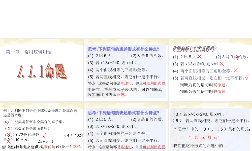 高中数学 定义与命题课件三 新人教A版选修1-1 课件