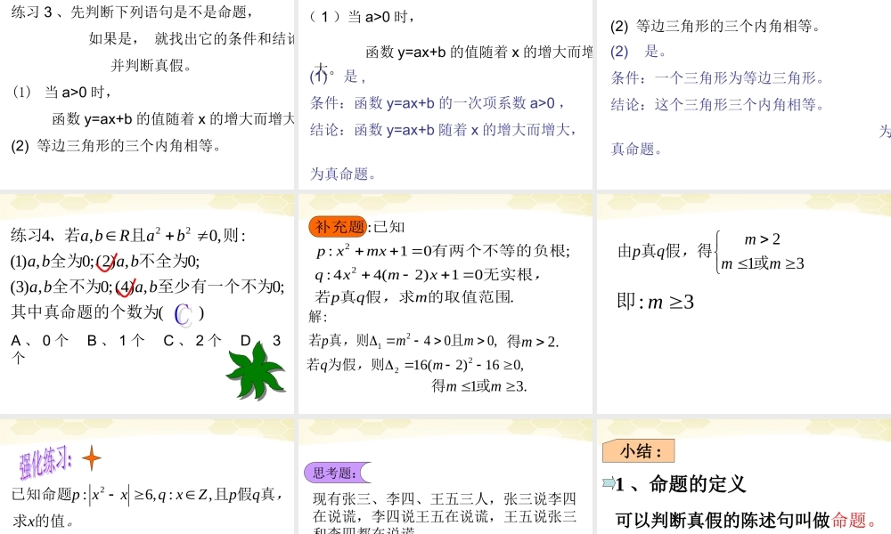 高中数学 定义与命题课件三 新人教A版选修1-1 课件