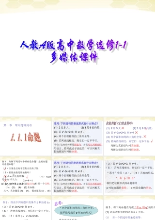 高中数学 定义与命题课件三 新人教A版选修1-1 课件