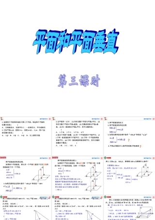 面面垂直3 高二数学空间向量与夹角和距离课件集一[整理九套]人教版 高二数学空间向量与夹角和距离课件集一[整理九套]人教版
