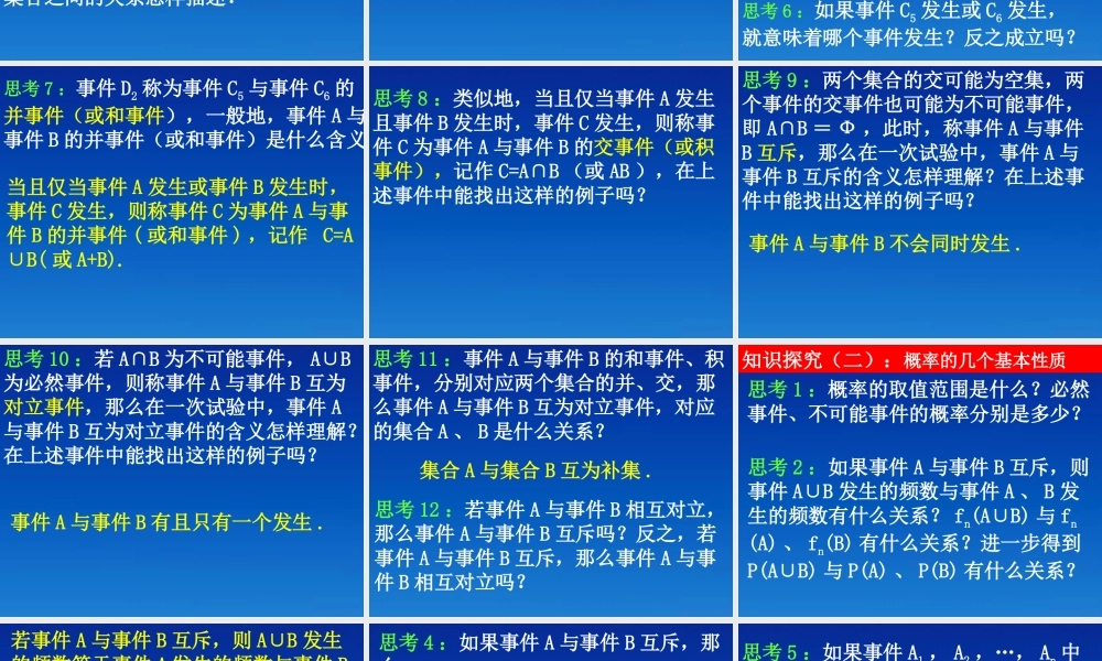 高中数学 313概率的基本性质课件 新人教版必修3 课件