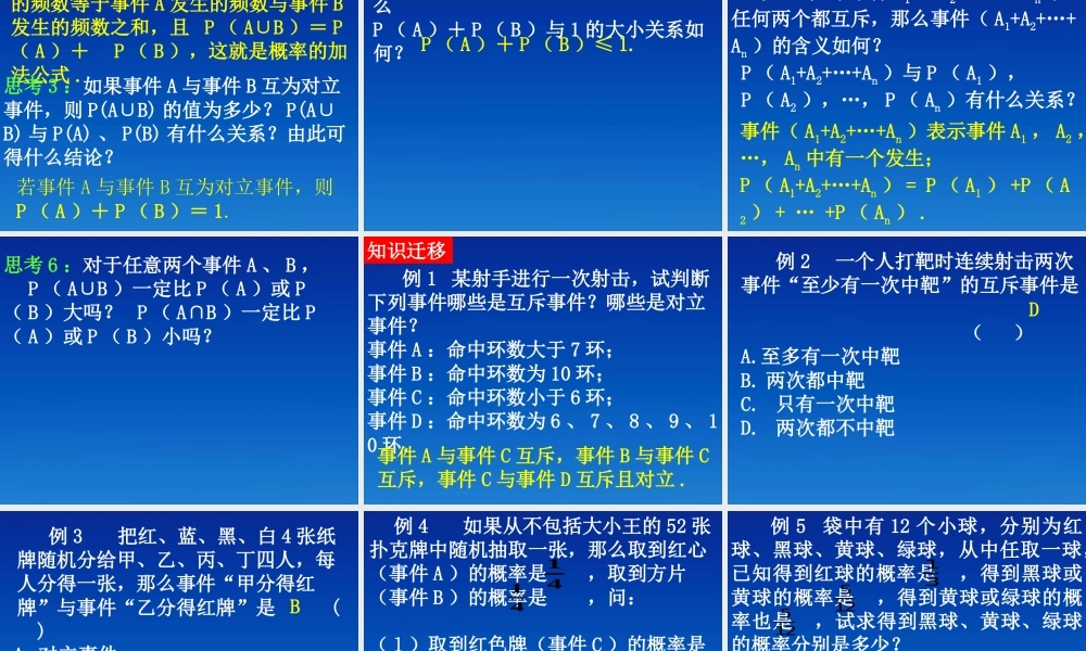 高中数学 313概率的基本性质课件 新人教版必修3 课件