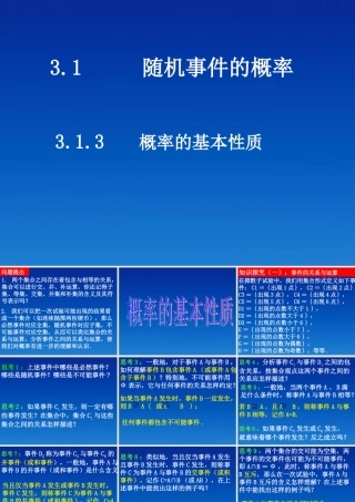 高中数学 313概率的基本性质课件 新人教版必修3 课件