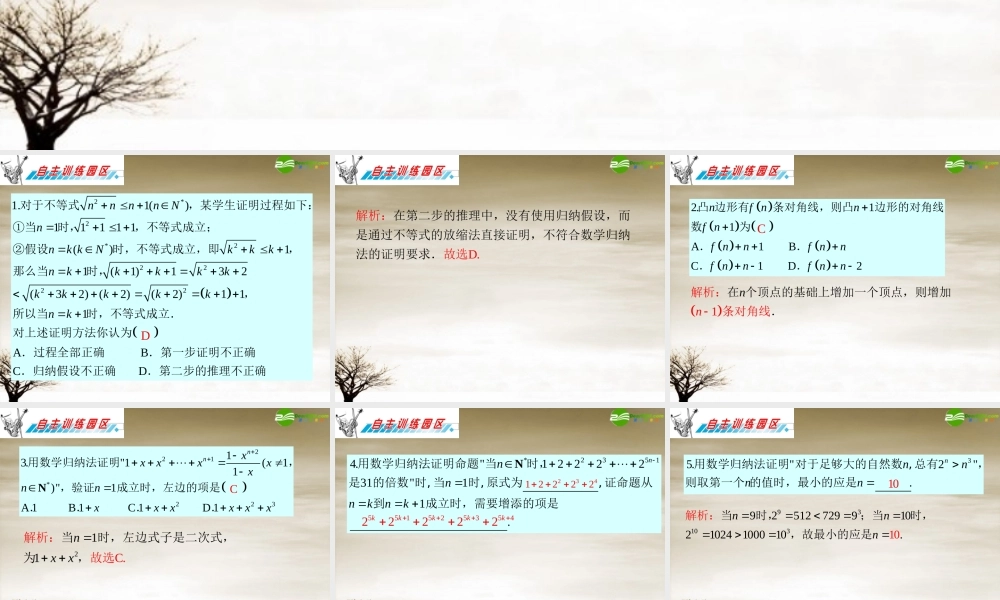 高三数学 第16章第3节数学归纳法复习课件 理 新人教版 课件