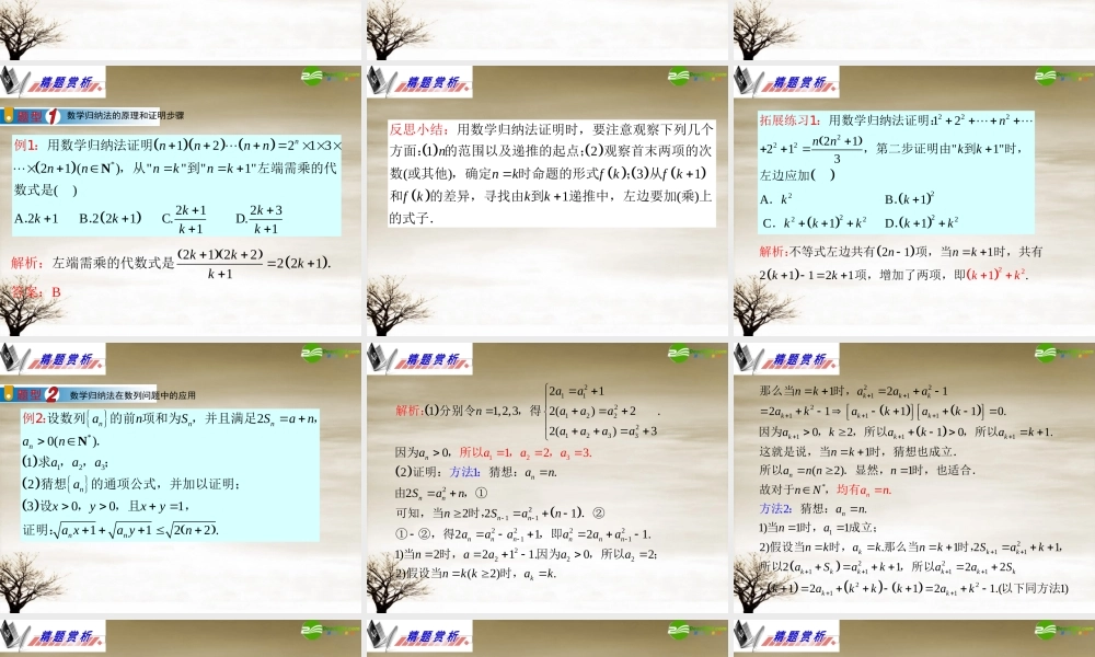 高三数学 第16章第3节数学归纳法复习课件 理 新人教版 课件