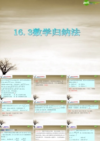 高三数学 第16章第3节数学归纳法复习课件 理 新人教版 课件