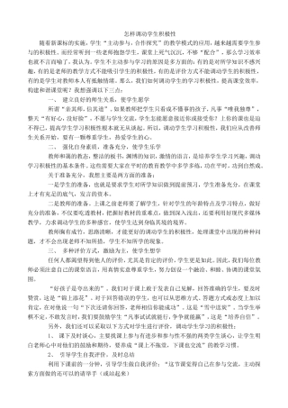 怎样调动学生积极性