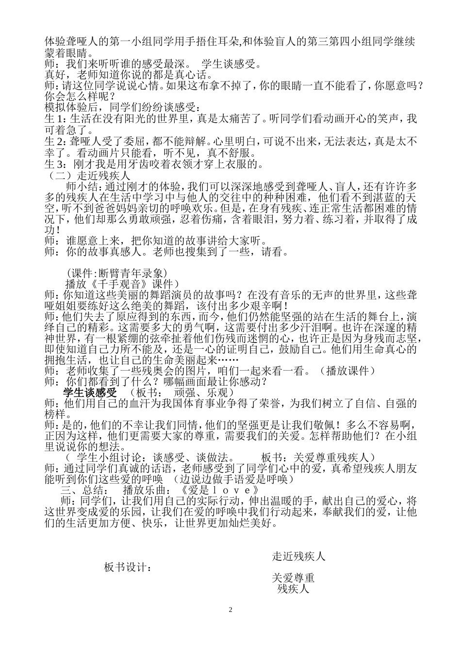走近残疾人马燕茹_第3页