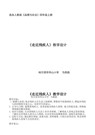 走近残疾人马燕茹