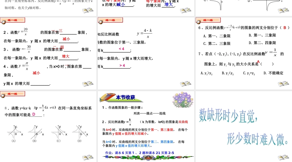 反比例函数的图象和性质.1.2-反比例函数的图象和性质