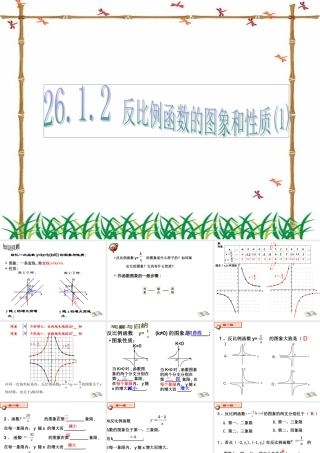 反比例函数的图象和性质.1.2-反比例函数的图象和性质