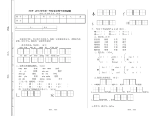 2014-2015下学期语文一年级期中质检试题