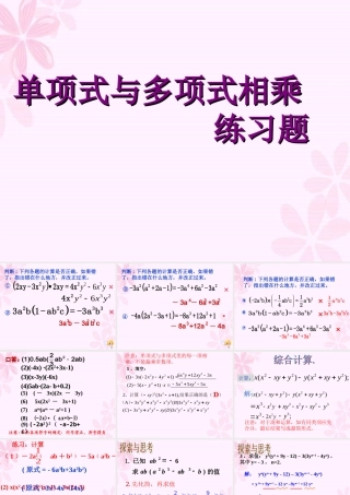 单项式乘以多项式练习