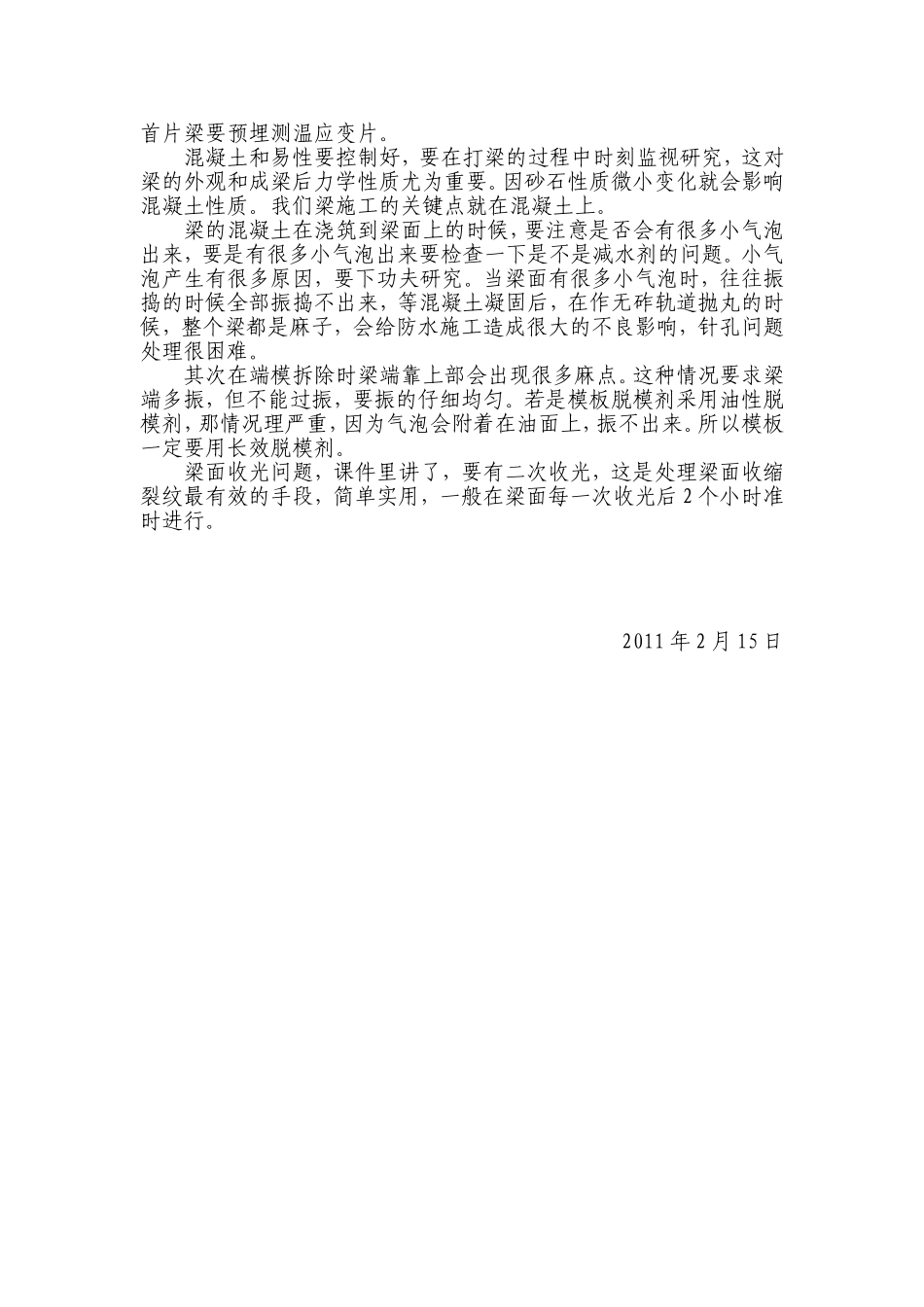 箱梁预制注意事项_第2页