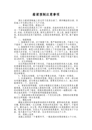 箱梁预制注意事项