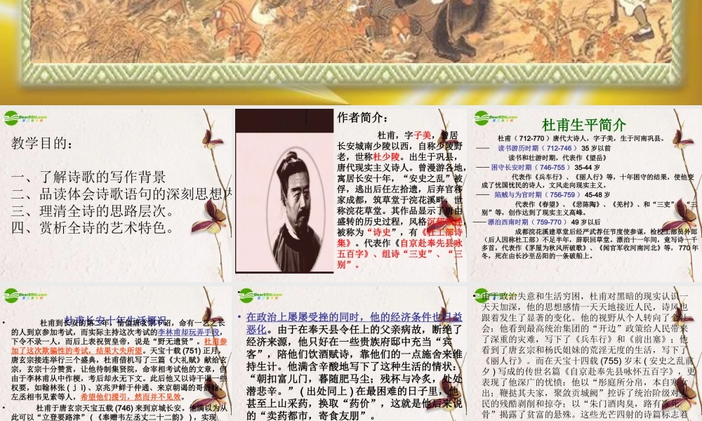 高中语文(兵车行)教学目课件