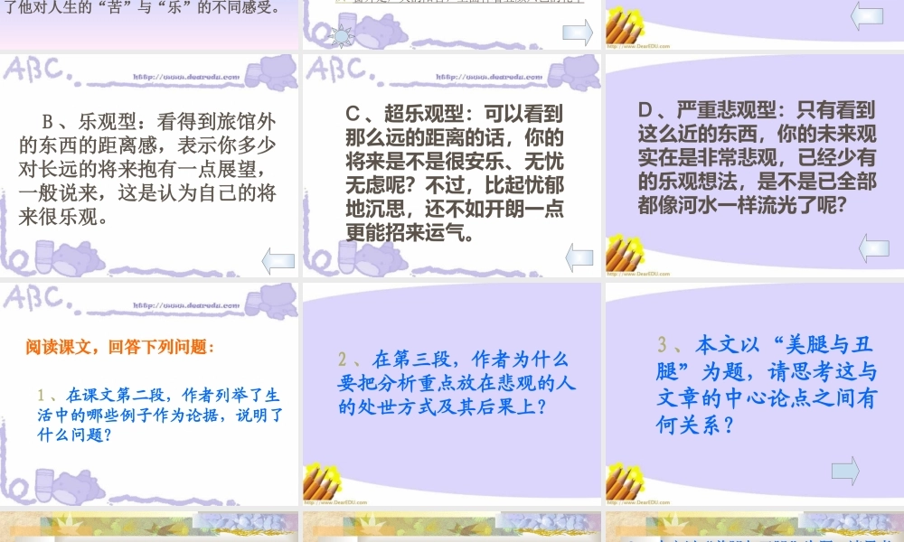 高一语文美腿与丑腿 课件
