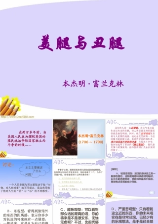 高一语文美腿与丑腿 课件