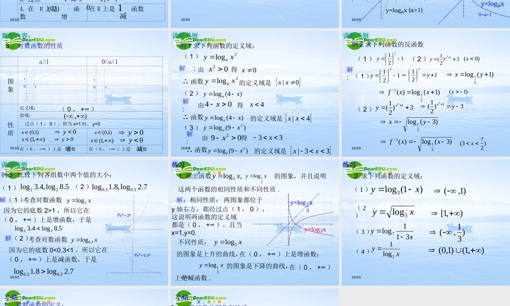 高中数学 351(对数函数)课件 北师大版必修1 课件
