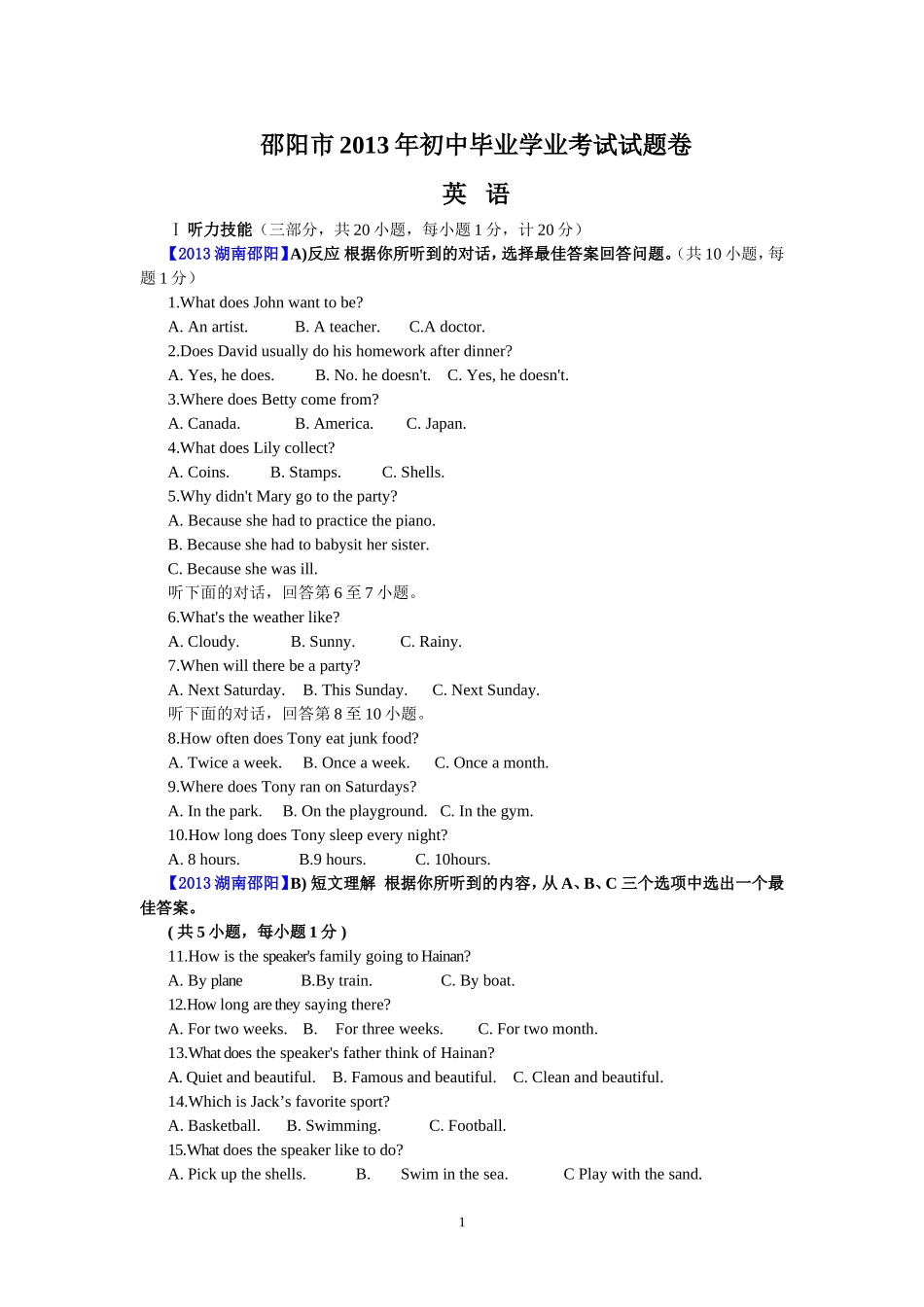 2013湖南邵阳英语中考word版及答案[1]_第1页