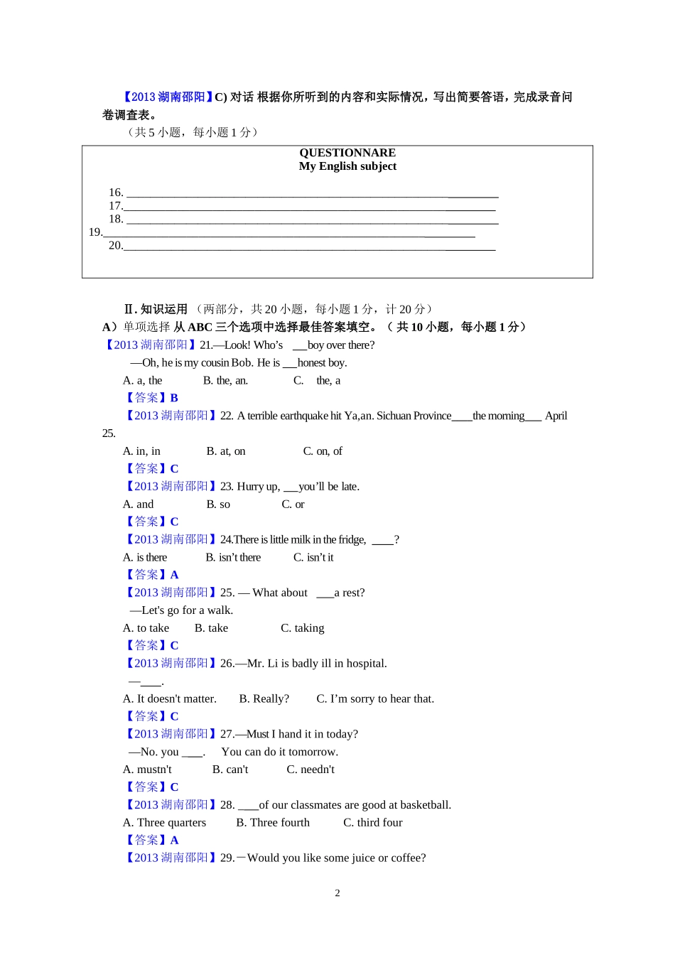 2013湖南邵阳英语中考word版及答案[1]_第2页