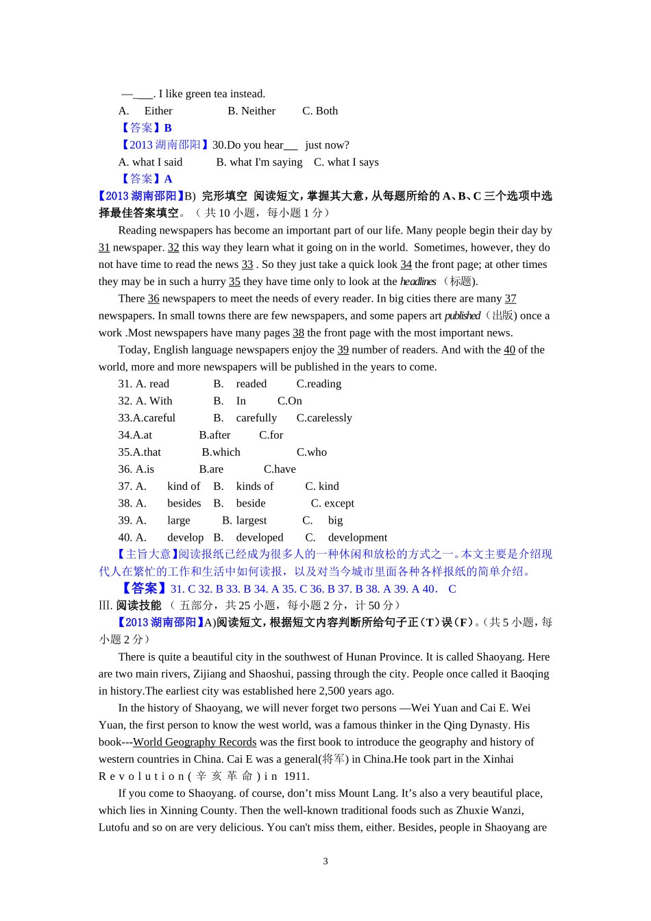 2013湖南邵阳英语中考word版及答案[1]_第3页
