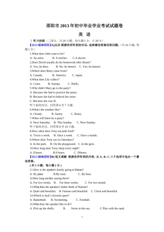 2013湖南邵阳英语中考word版及答案[1]