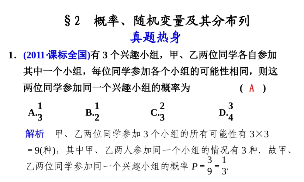 高考数学复习专题七第2讲 概率、随机变量及其分布列课件 理 课件