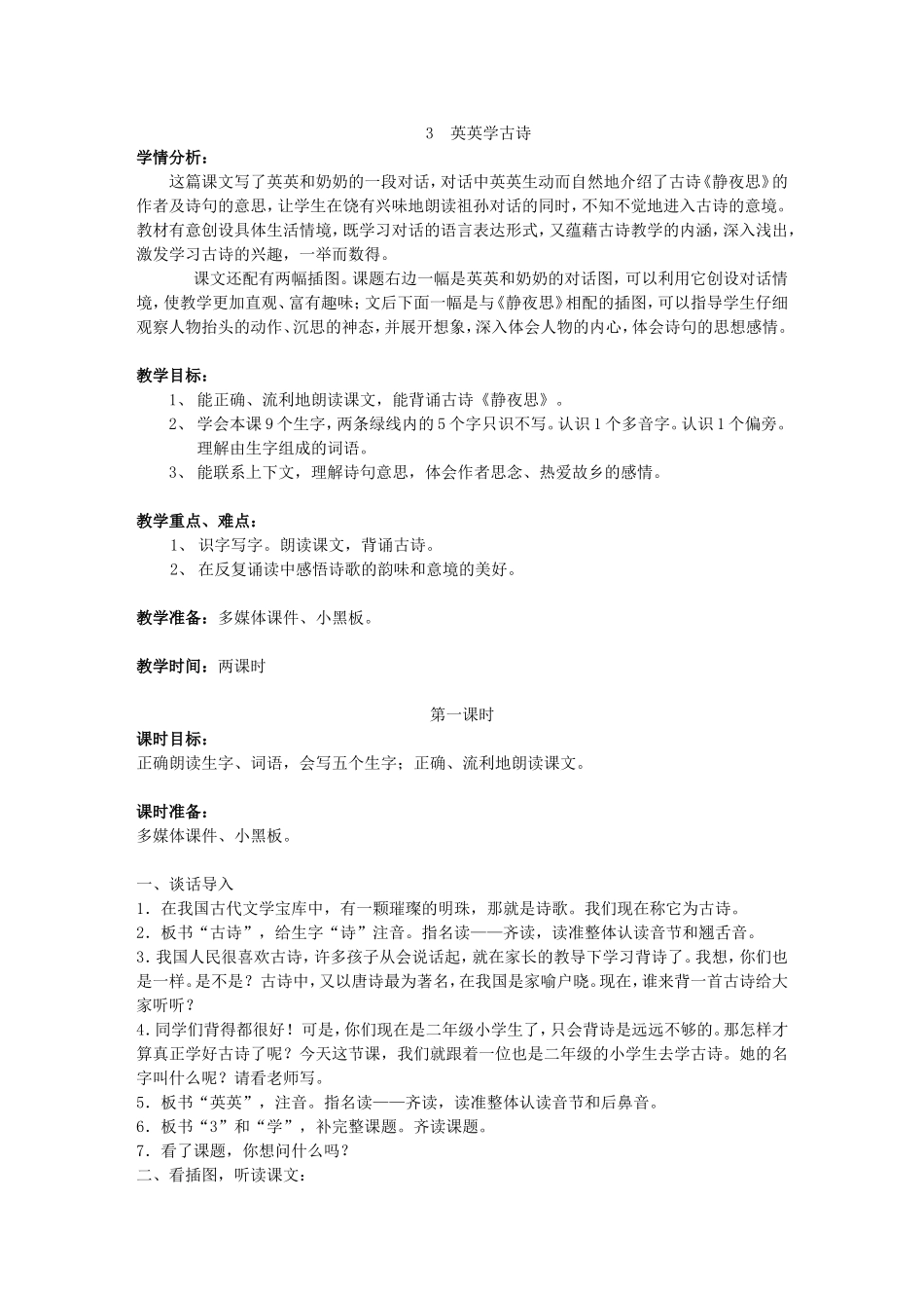 3、英英学古诗_第1页