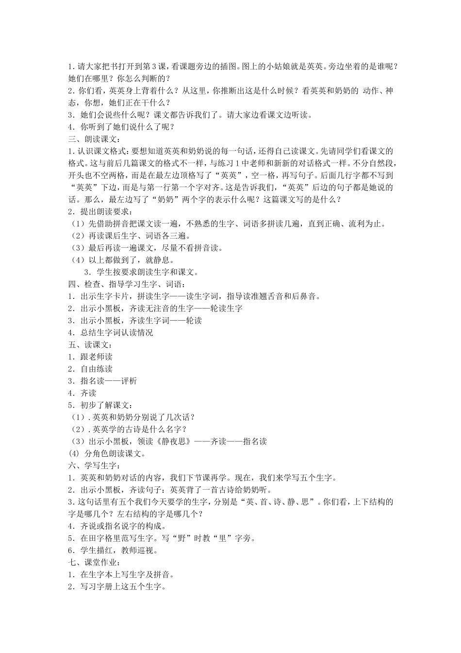 3、英英学古诗_第2页